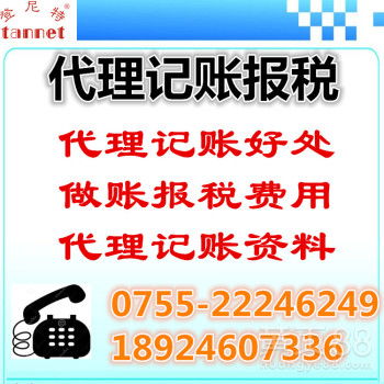 深圳代理記賬 企業財稅管理的明智選擇
